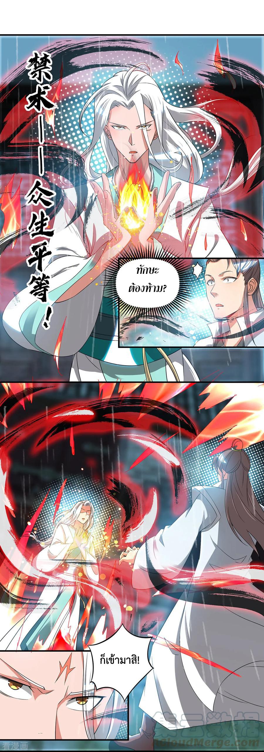 Reversal of God King ตอนที่ 37 หน้า 16