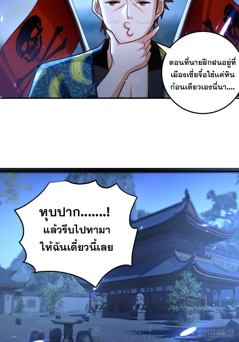 The ultimate son-in-law from different world ตอนที่ 82 หน้า 26