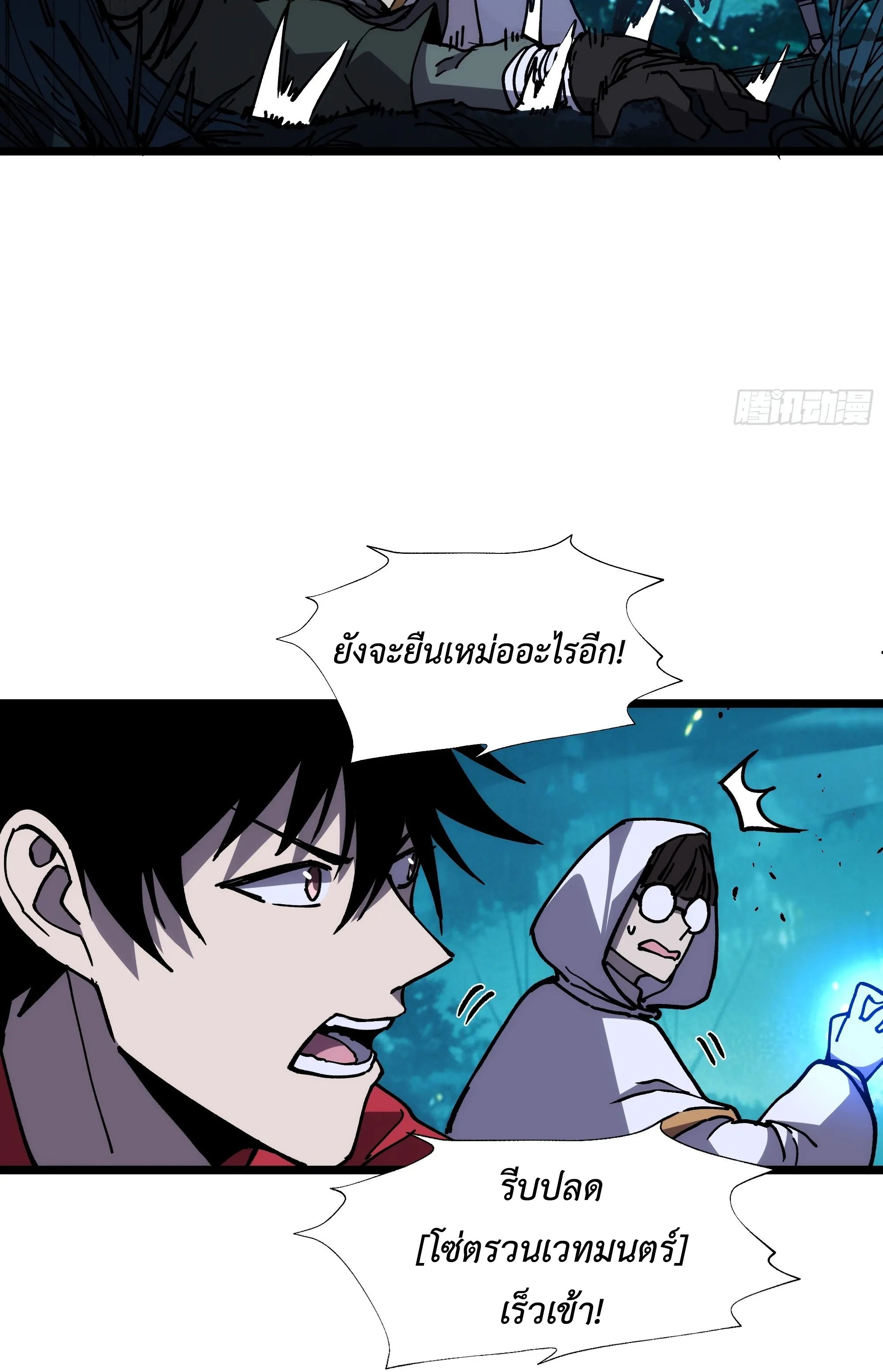 ใครว่านักดาบเป็นอาชีพสุดกาก? ตอนที่ 2 หน้า 75