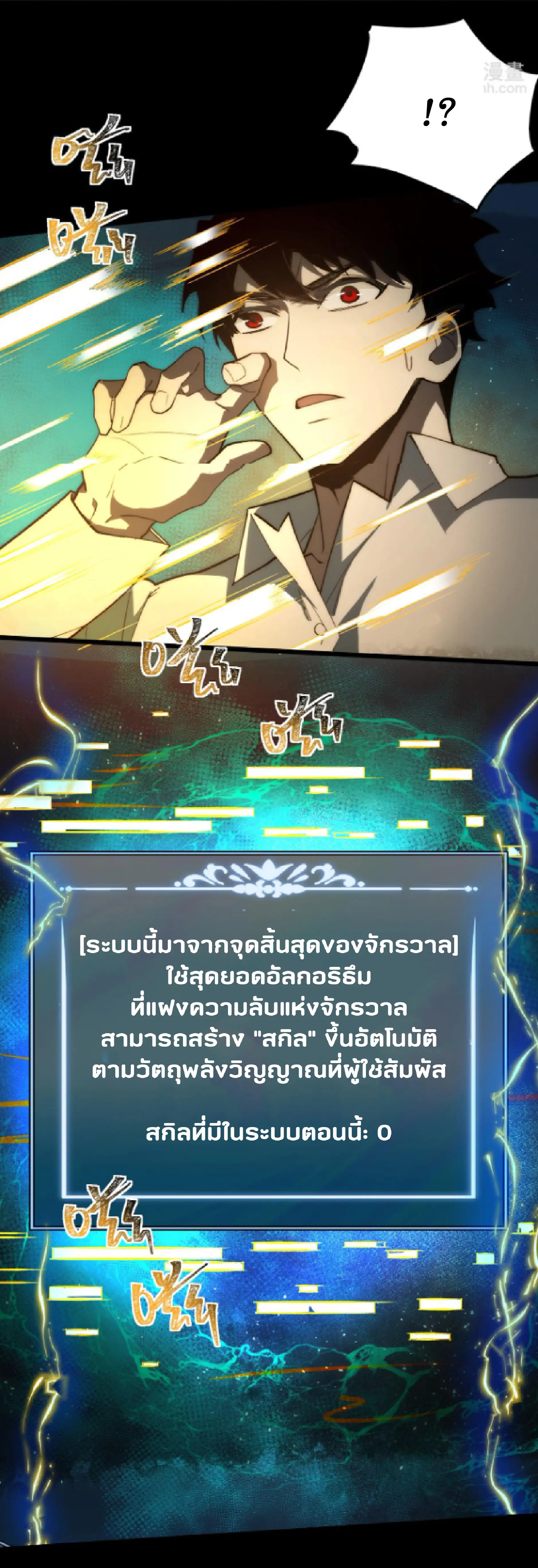 เริ่มต้นจากการโดนเท สู่เส้นทางเทพยุทธเหนือโลก ตอนที่ 1 หน้า 19