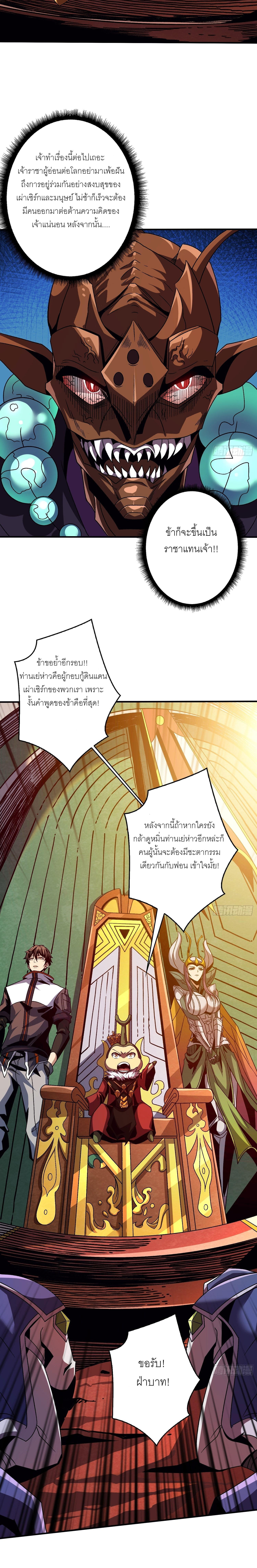 (ชนจีน) IT STARTS WITH A KINGPIN ACCOUNT - จุติจอมราชัน ตอนที่ 205 หน้า 7