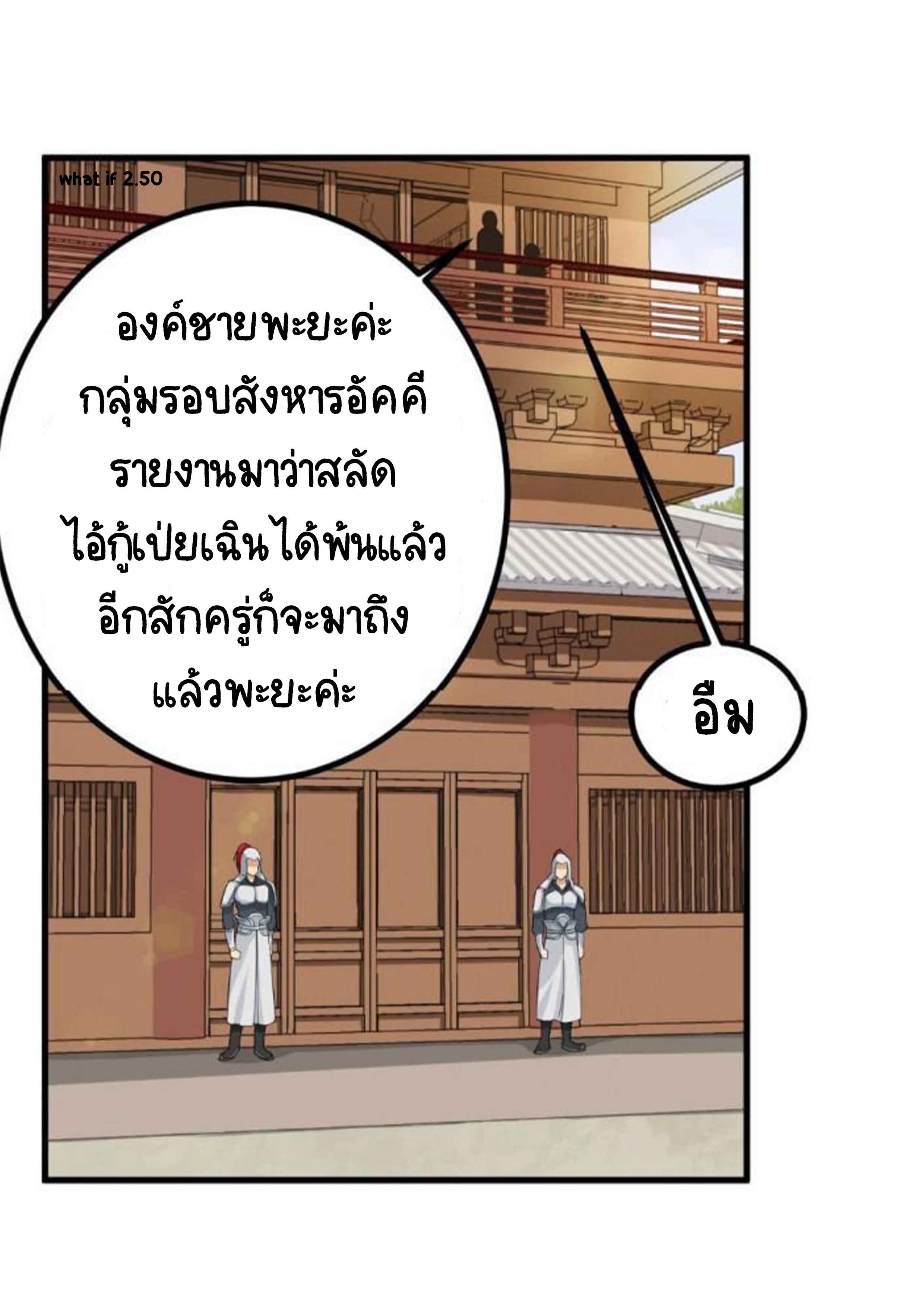 การเกิดใหม่ของราชวงศ์ถัง ตอนที่ 28 หน้า 7