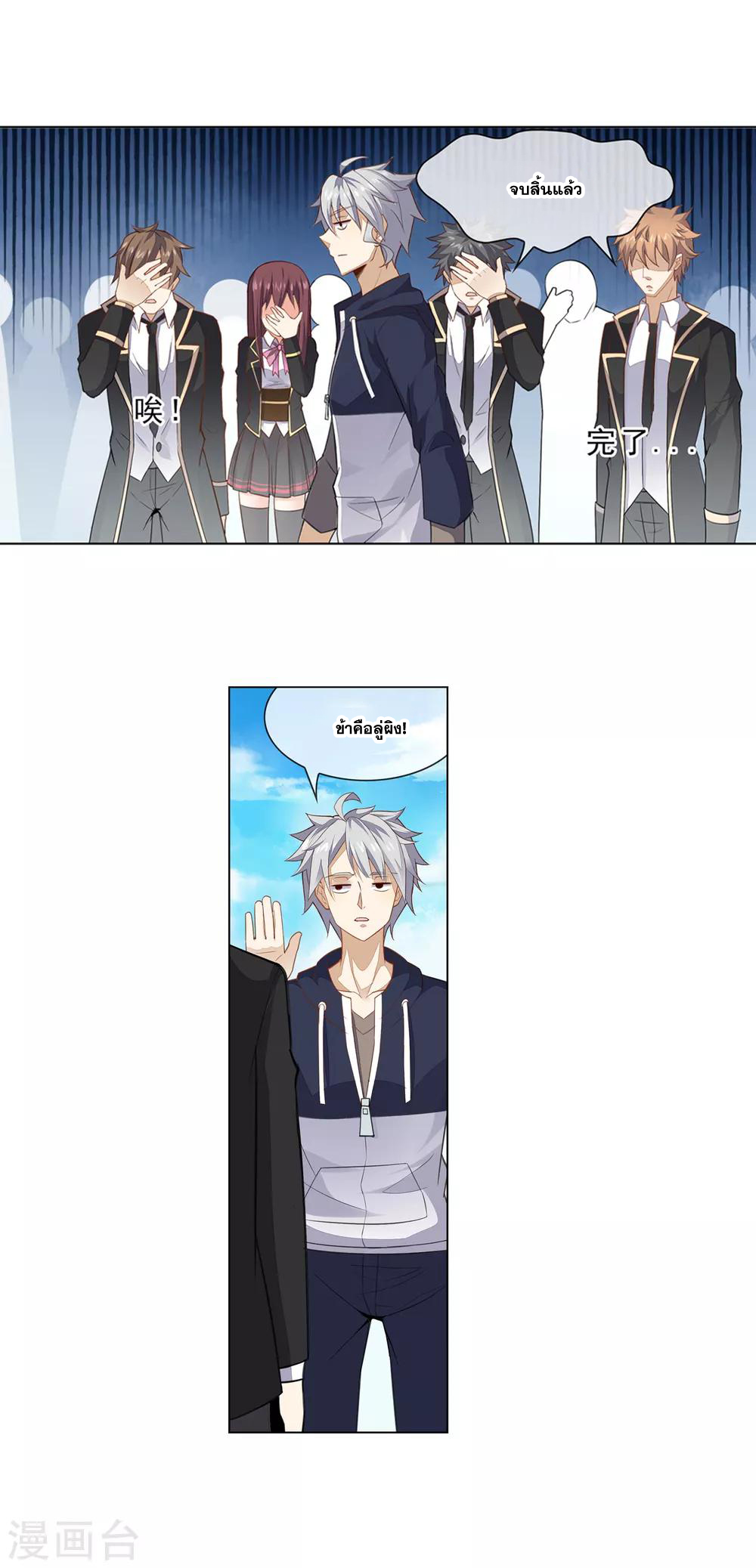 การจุติของมหาเวทย์ ผู้ไร้พ่าย ตอนที่ 10 หน้า 7