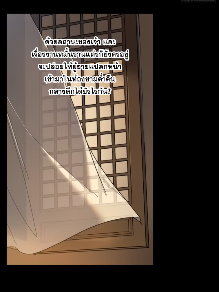 หาญท้าชะตาฟ้า ปริศนายุทธจักร ตอนที่ 40 หน้า 13