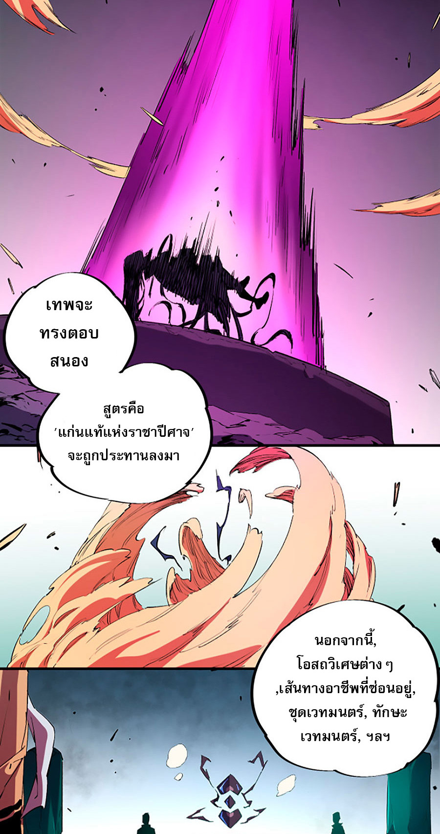 ฉันคือผู้เล่นไร้อาชีพที่สังหารเหล่าเทพ ตอนที่ 20 หน้า 12