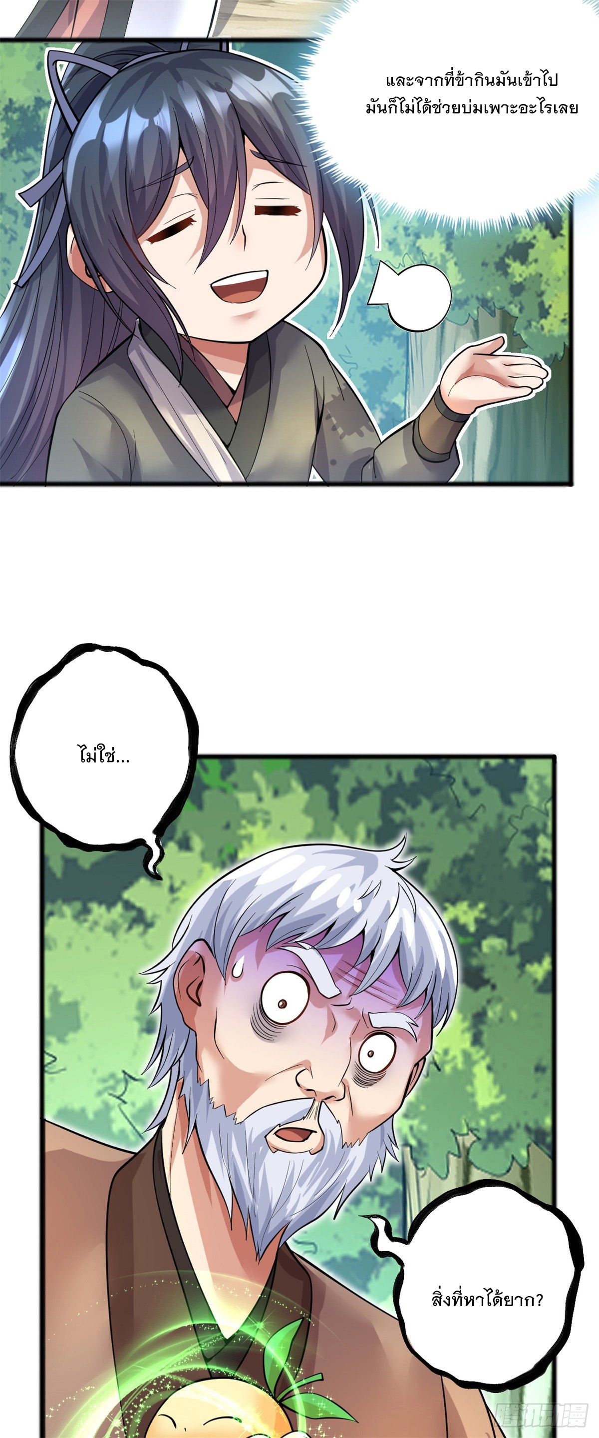 ด้วยเขตแดนกระบี่ ข้าสามารถเป็นเซียนกระบี่ได้ ตอนที่ 29 หน้า 25