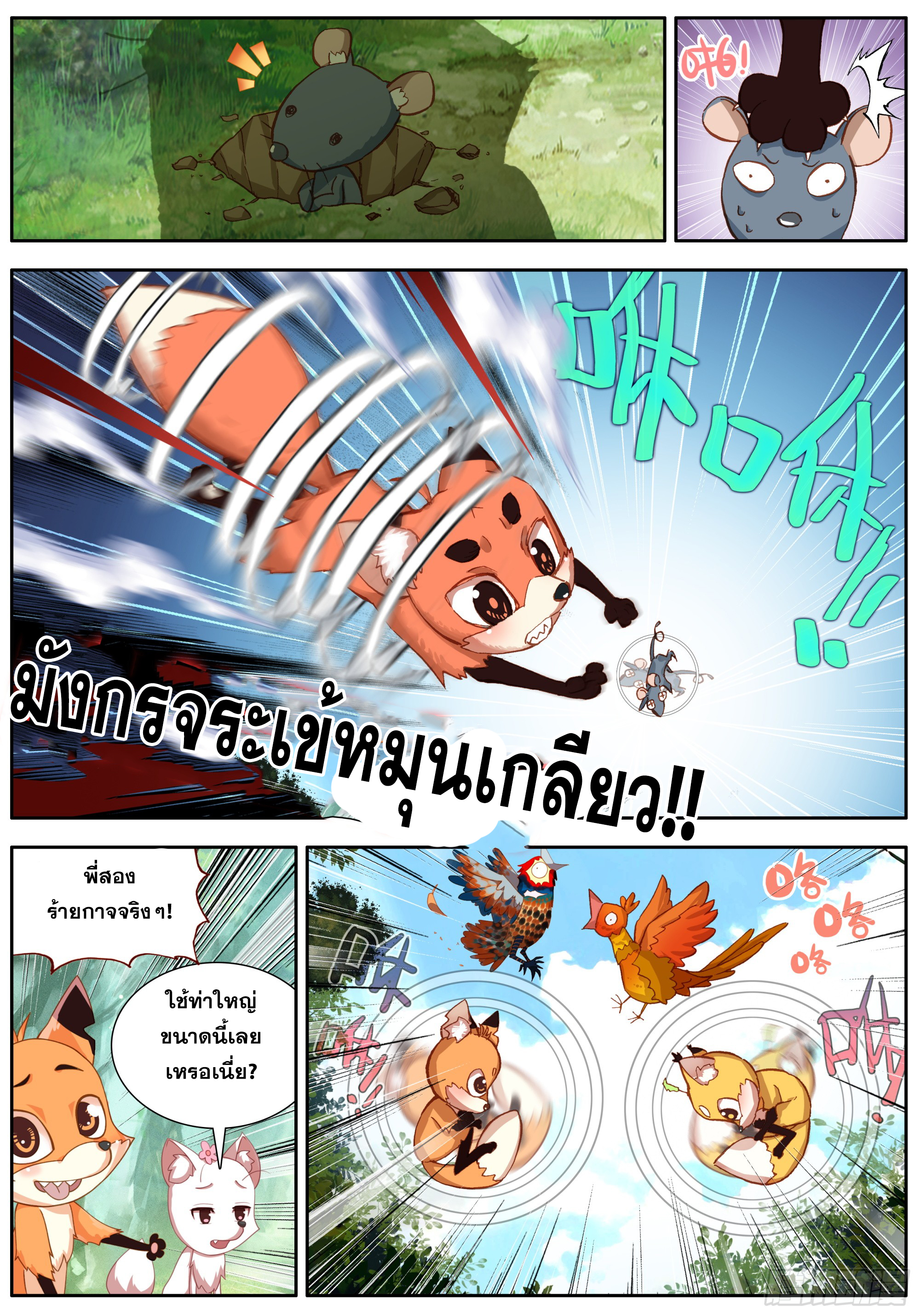 หลินหยวนสิง ตำนานจิ้งจอกเมฆา ตอนที่ 43 หน้า 12