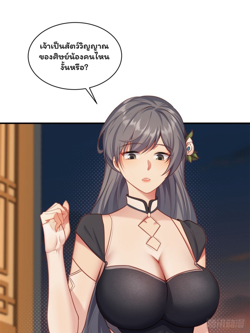 (ซ้ำกับราชันแห่งยุค)ทะลุมิติมาทั้งทีดันกลายเป็นตัวละครสุดแสนจะอาภัพไปเสียได้ ตอนที่ 3 หน้า 37