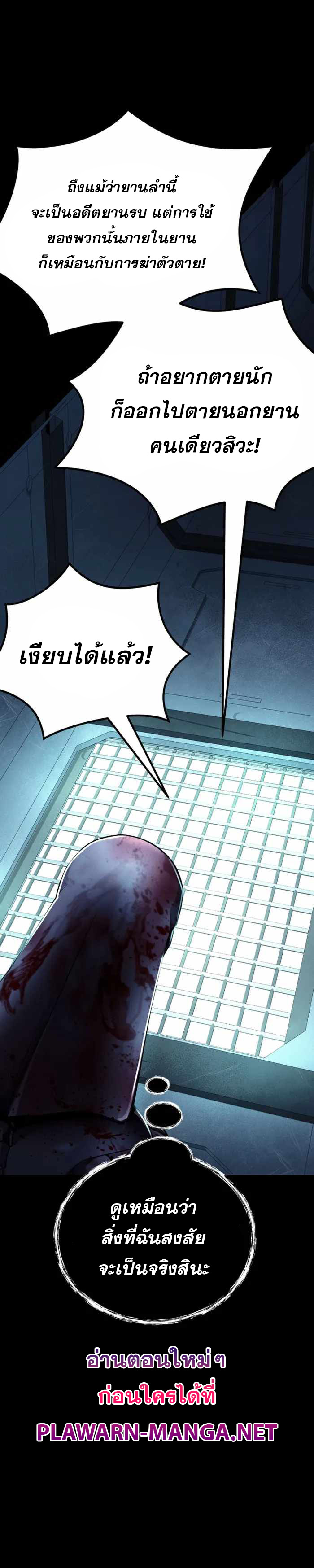 ฉันกลายเป็นสัตว์ประหลาดต่างดาวที่เติบโตได้ ตอนที่ 14 หน้า 31