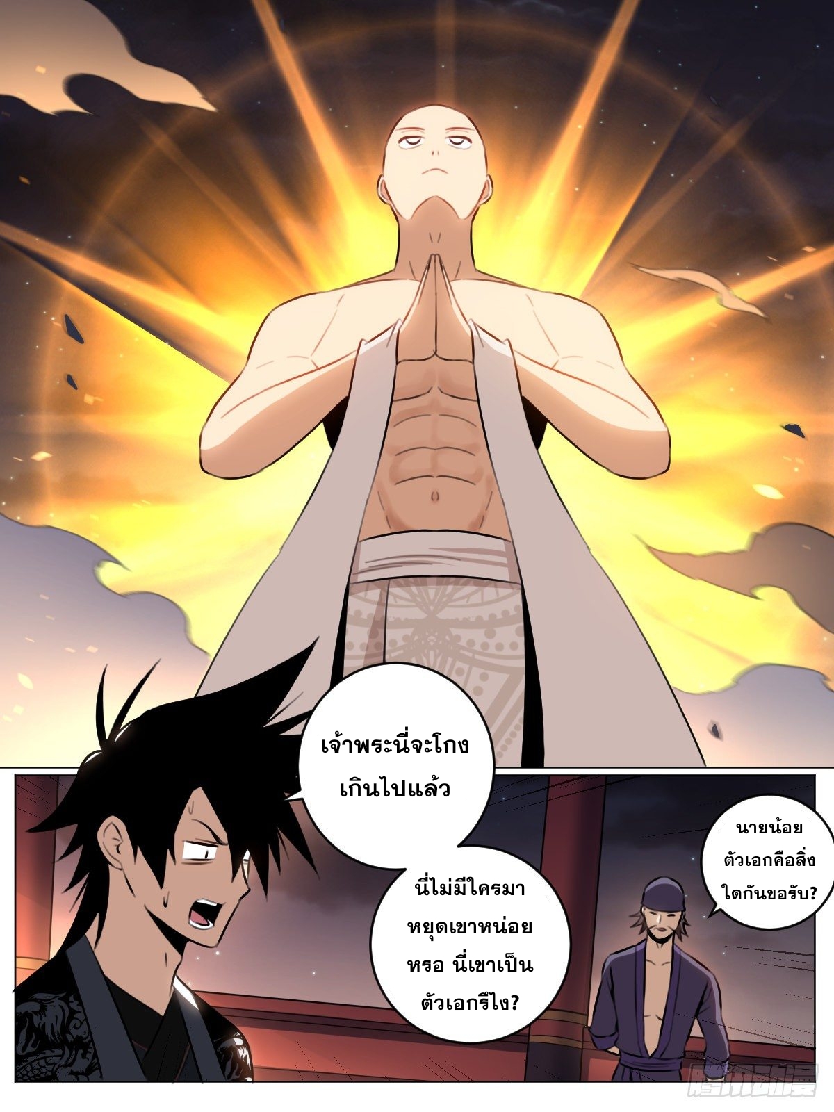 ผมเป็นเจ้าพ่อในต่างโลก ตอนที่ 52 หน้า 2