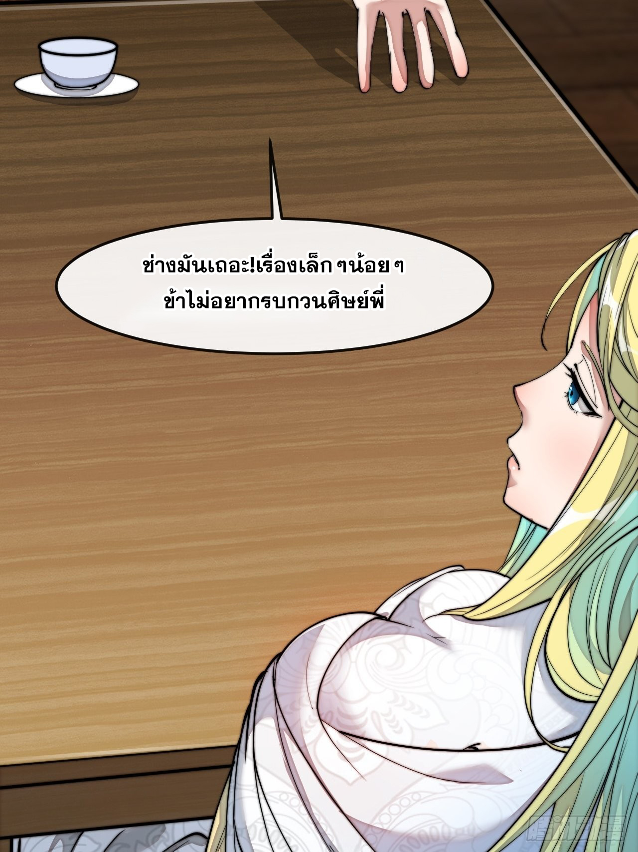 บุรุษที่มีโชค คงไม่ใช่ข้าแล้วแหละ ตอนที่ 56 หน้า 6