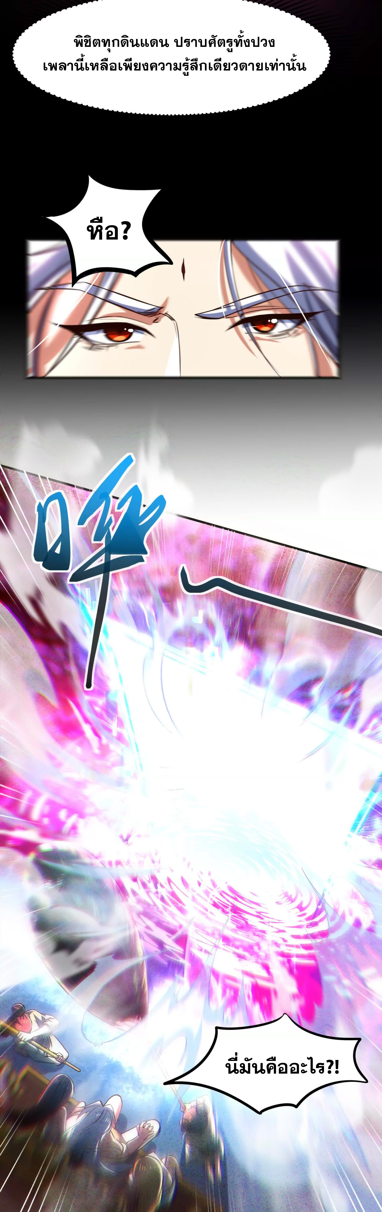 จอมทรราชท้าชะตาข้ามมิติ ตอนที่ 1 หน้า 33