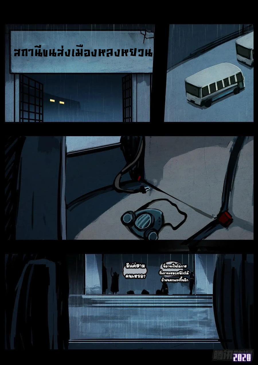 Ends of the earth ตอนที่ 4 หน้า 14