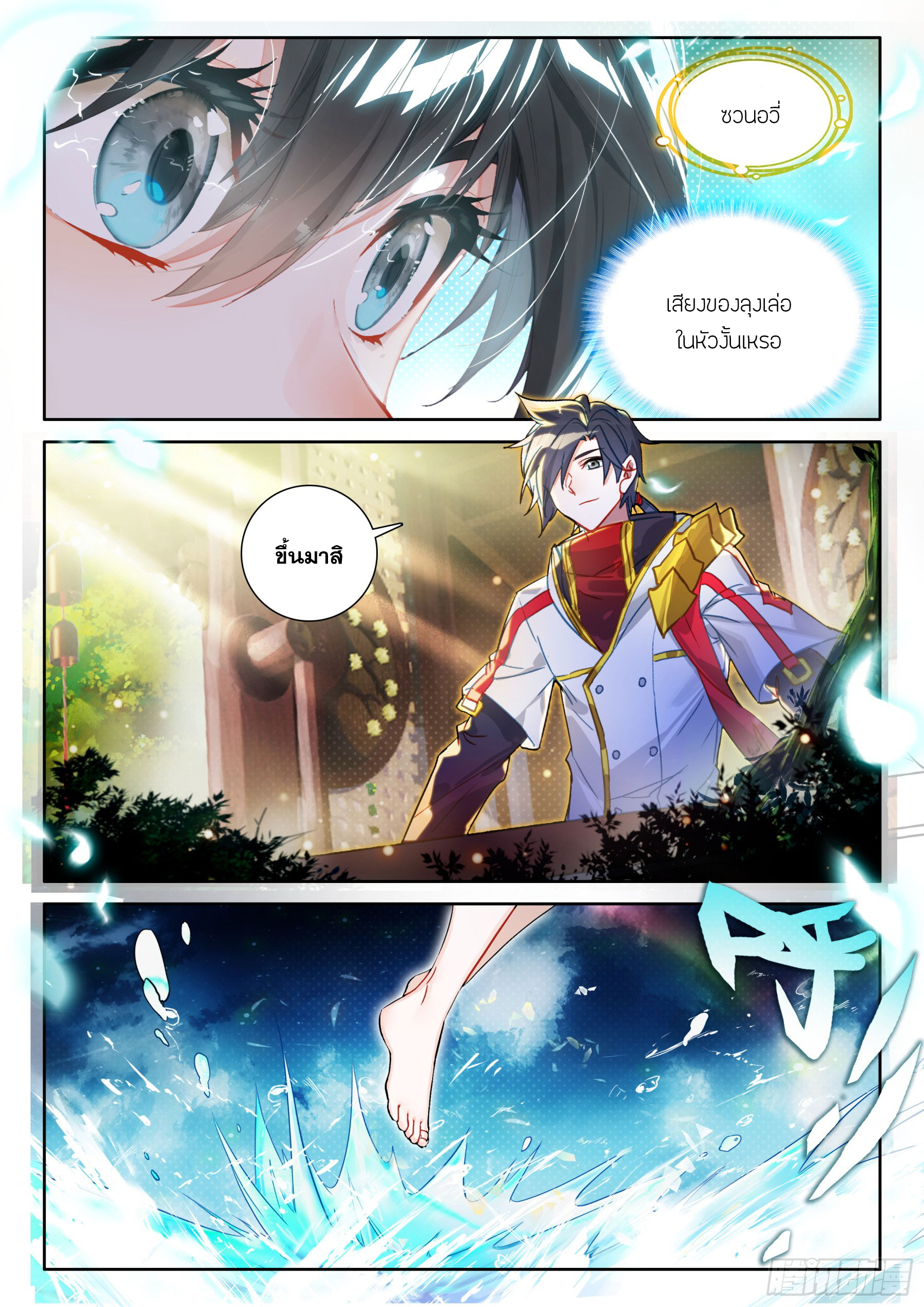 Soul Land IV – The Ultimate Combat มหาศึกการต่อสู้ ตอนที่ 317 หน้า 9