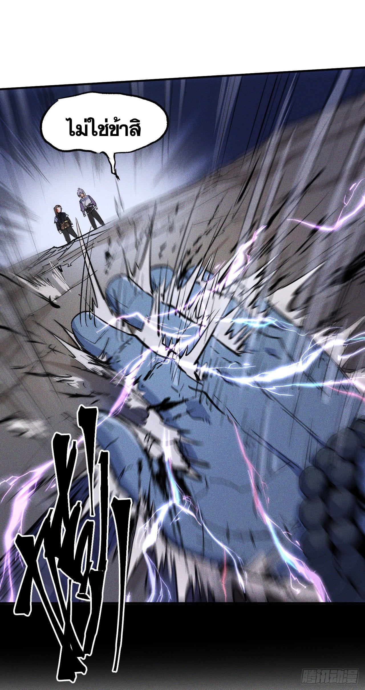 ตูข้านี่แหละเทพ (ทันจีน) ตอนที่ 9 หน้า 20