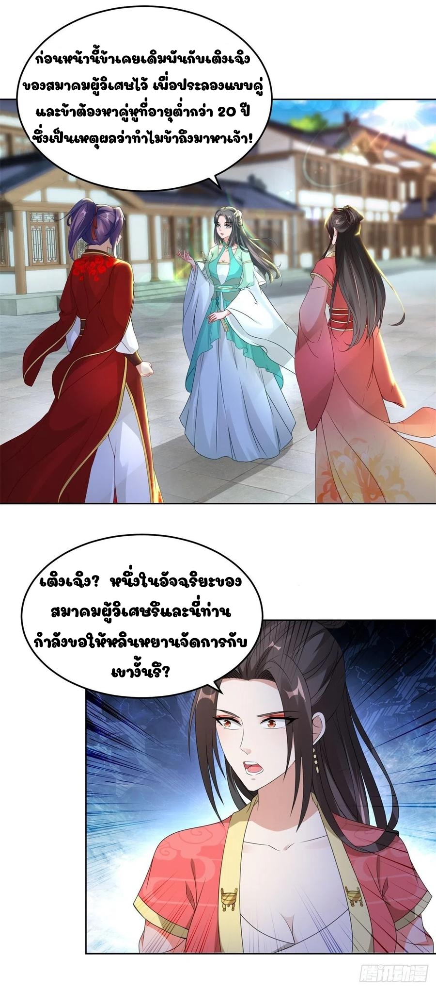 จักรพรรดิวิญญาณศักดิ์สิทธิ์ (ทันจีน) ตอนที่ 76 หน้า 12