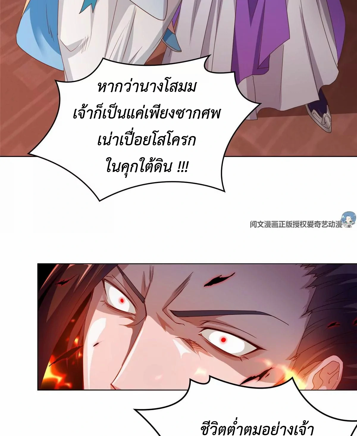 (ชนจีน) Dragon Master (จูหมิง นักรบเซียนมังกร) ตอนที่ 2 หน้า 28