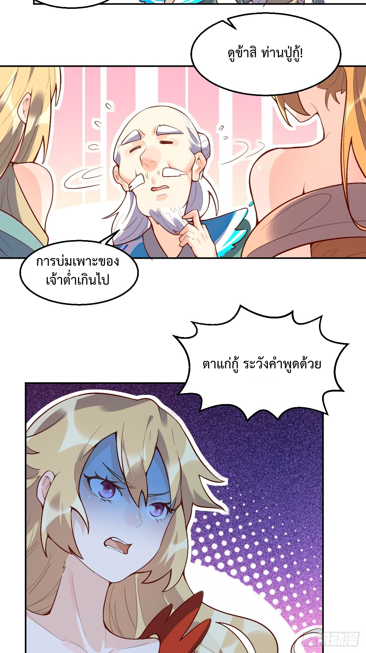 กลายเป็นว่าข้าคือจอมยุทธ์ผู้ยิ่งใหญ่ ตอนที่ 116 หน้า 16