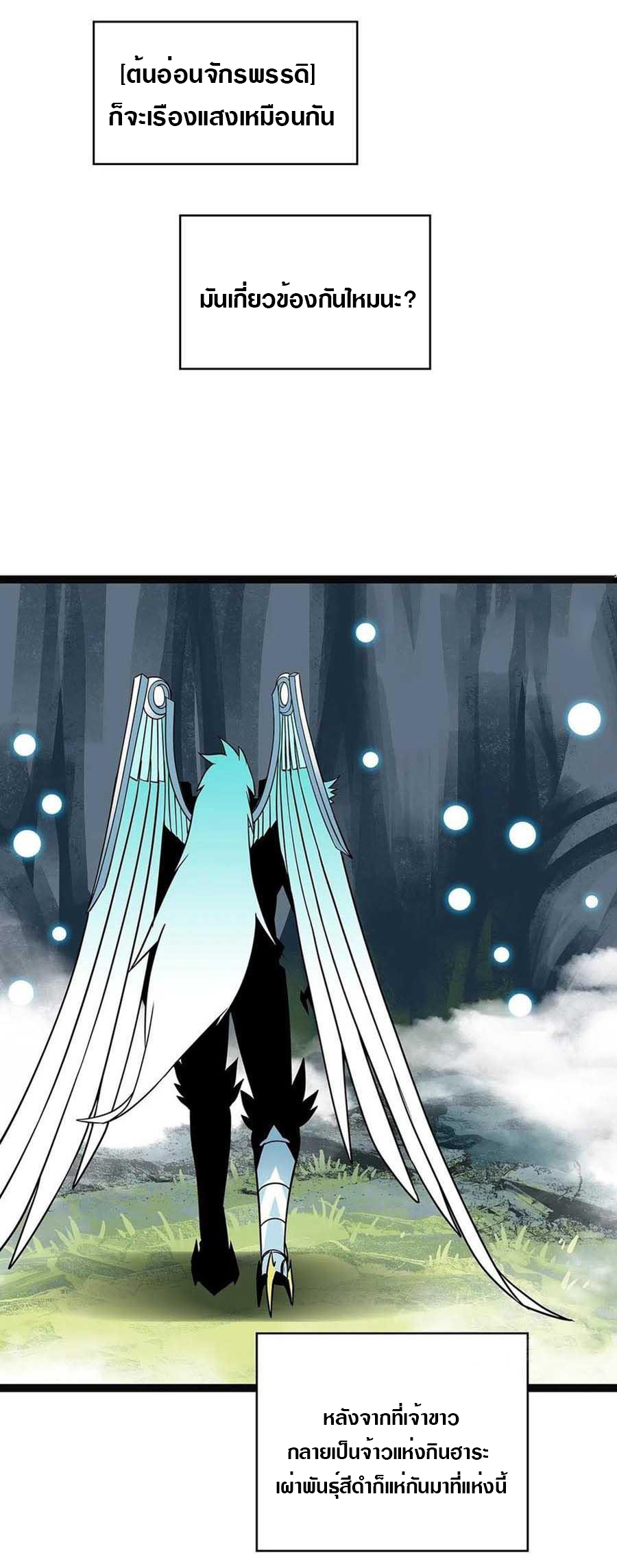 It all starts with playing game seriously ตอนที่ 74 หน้า 11