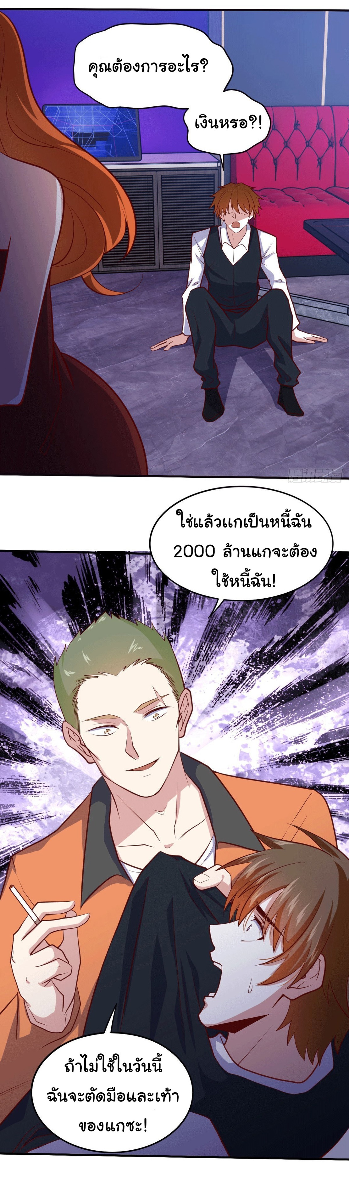 ฉันนี่แหละ "หานซานเฉียน" ตอนที่ 93 หน้า 27