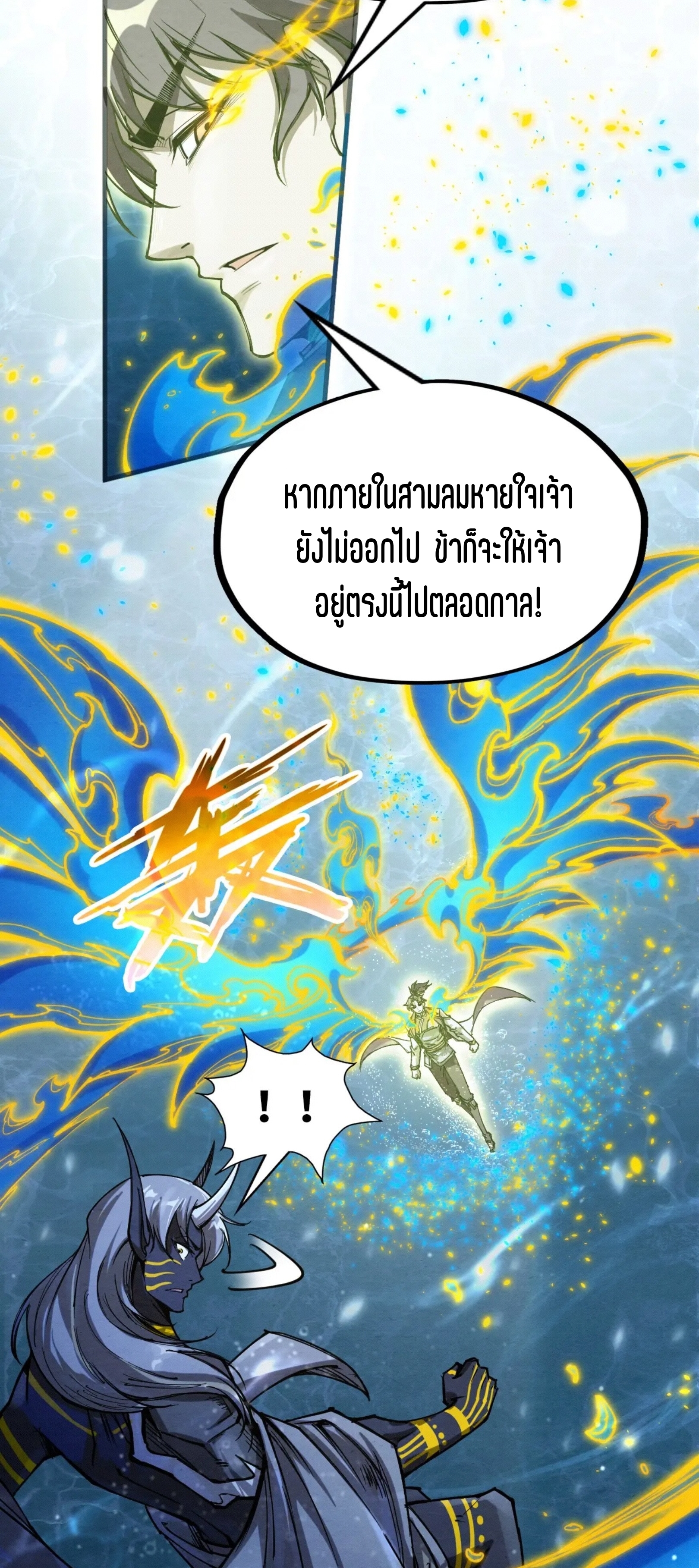 มหาเทพนิรันดร์กาล ตอนที่ 99 หน้า 53