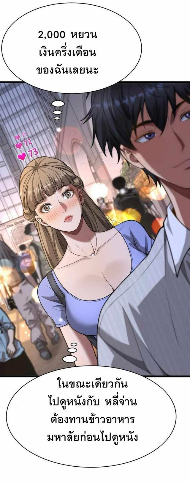ระบบเจ้าสัว จีบผู้หญิง (ด้วยเงินล้านล้าน) ตอนที่ 3 หน้า 31
