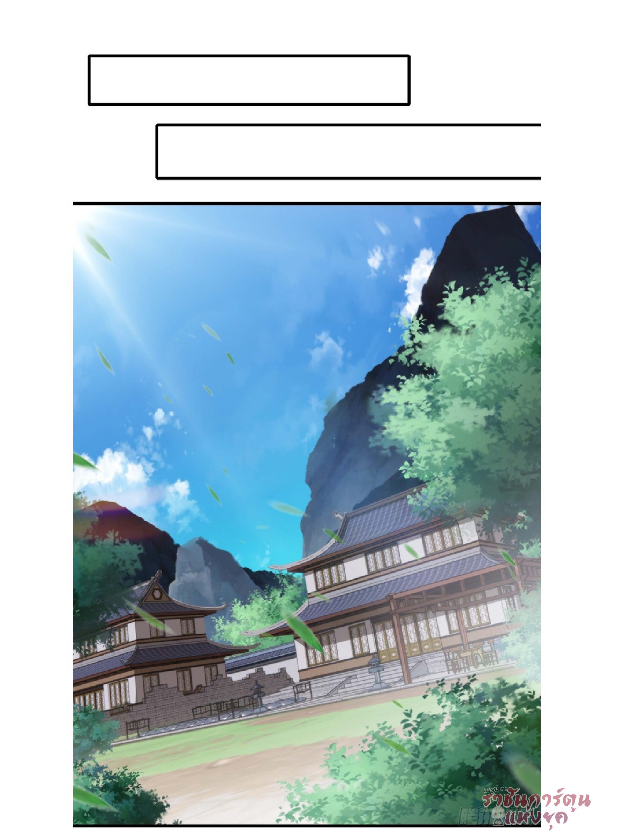 เดินทางข้ามเวลามาเป็น NPC ผู้โชคร้าย: โชคดีที่มีภรรยาคอยปกป้อง ตอนที่ 4 หน้า 16