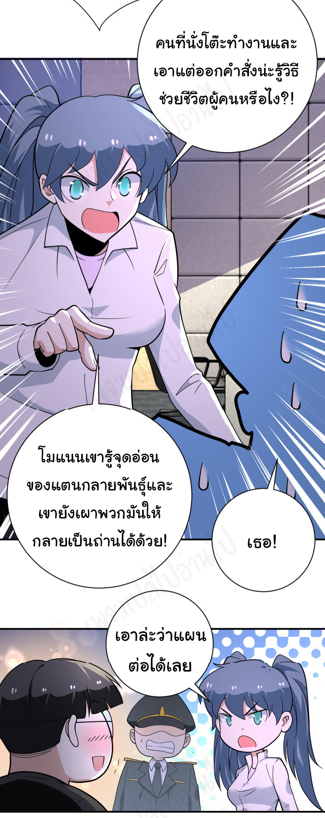 Apocalyptic Super System ตอนที่ 257 หน้า 26