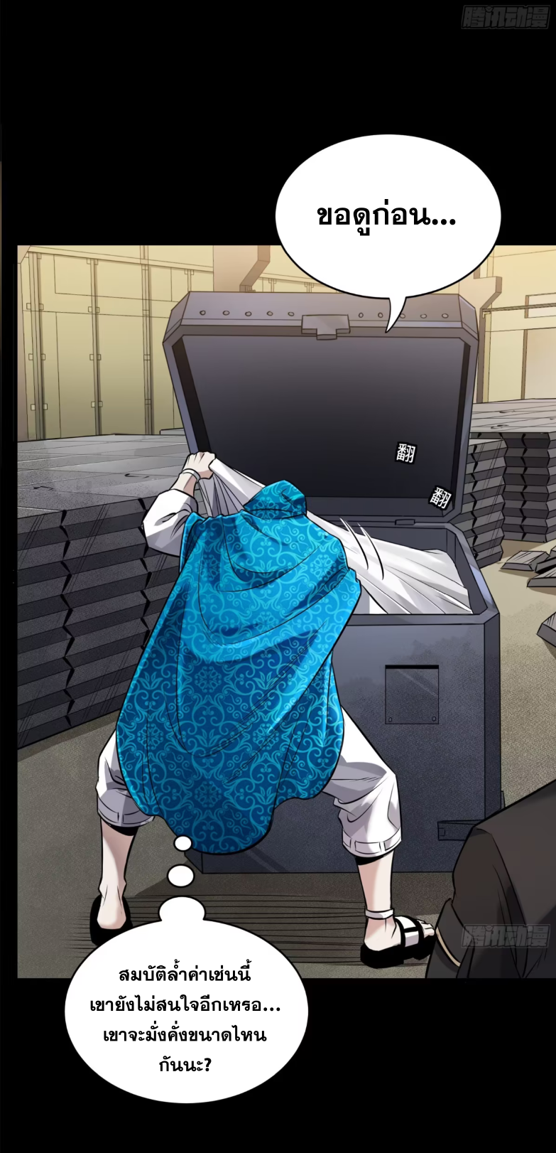 Legend of Star Genera ชนจีน ตอนที่ 275 หน้า 17