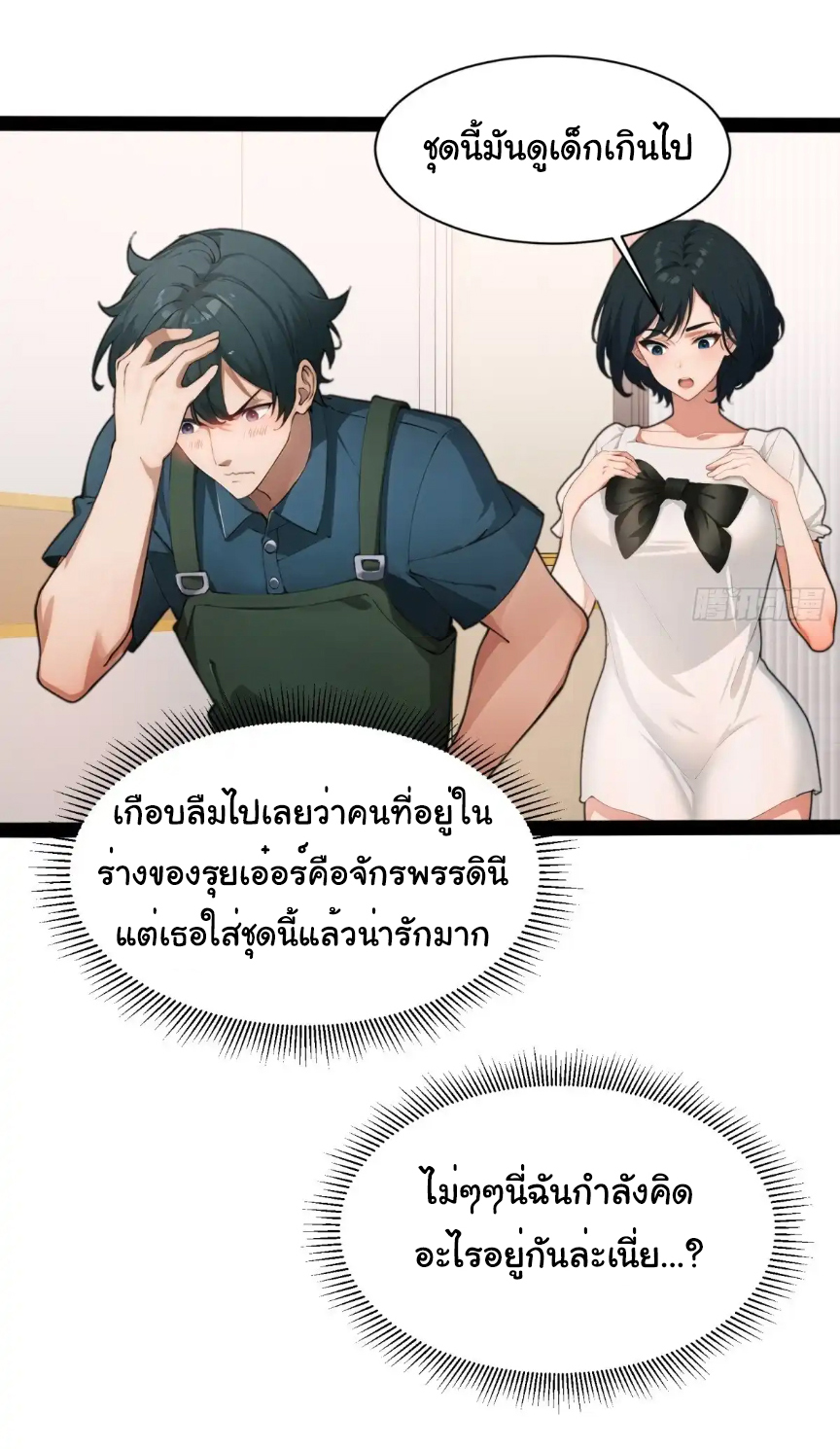 ภรรยาจักรพรรดินีกับสามีขยะ ตอนที่ 13 หน้า 18