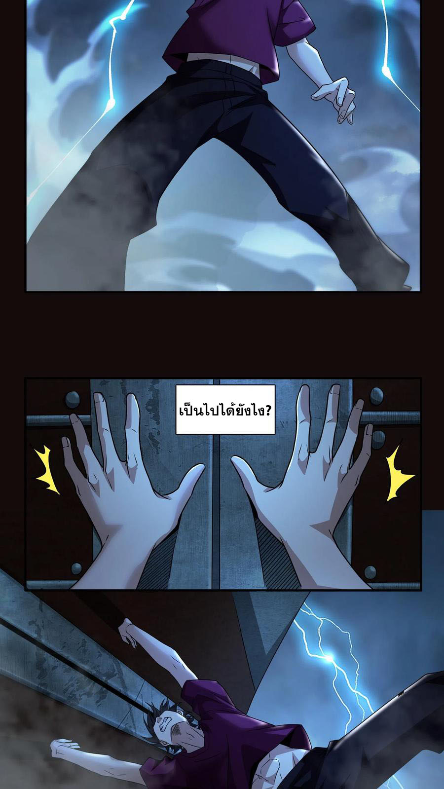 เทพเซียนแล้วไง ในโรงพยาบาลจิตเวช ผมก็เทพที่สุด ตอนที่ 5 หน้า 25