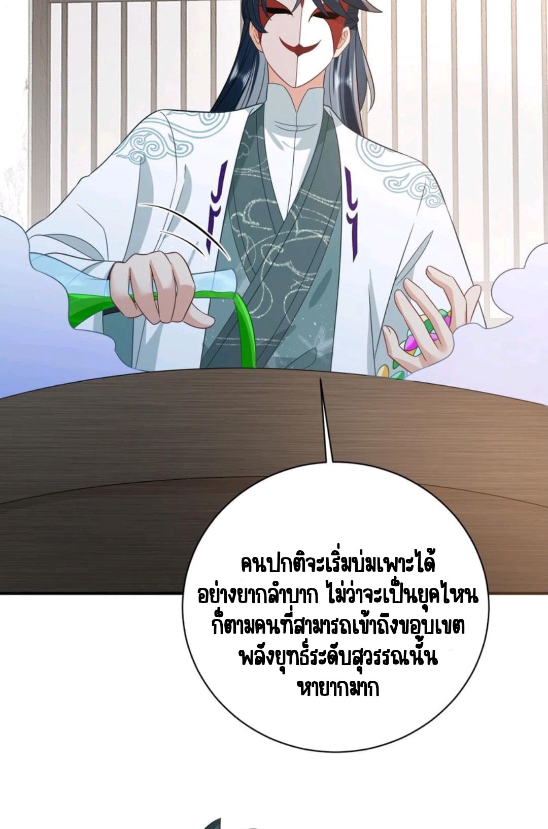ชีวิตนี้ของเจ้าข้าจ่ายเอง มาบ้าด้วยกันเถอะ! ตอนที่ 29 หน้า 3
