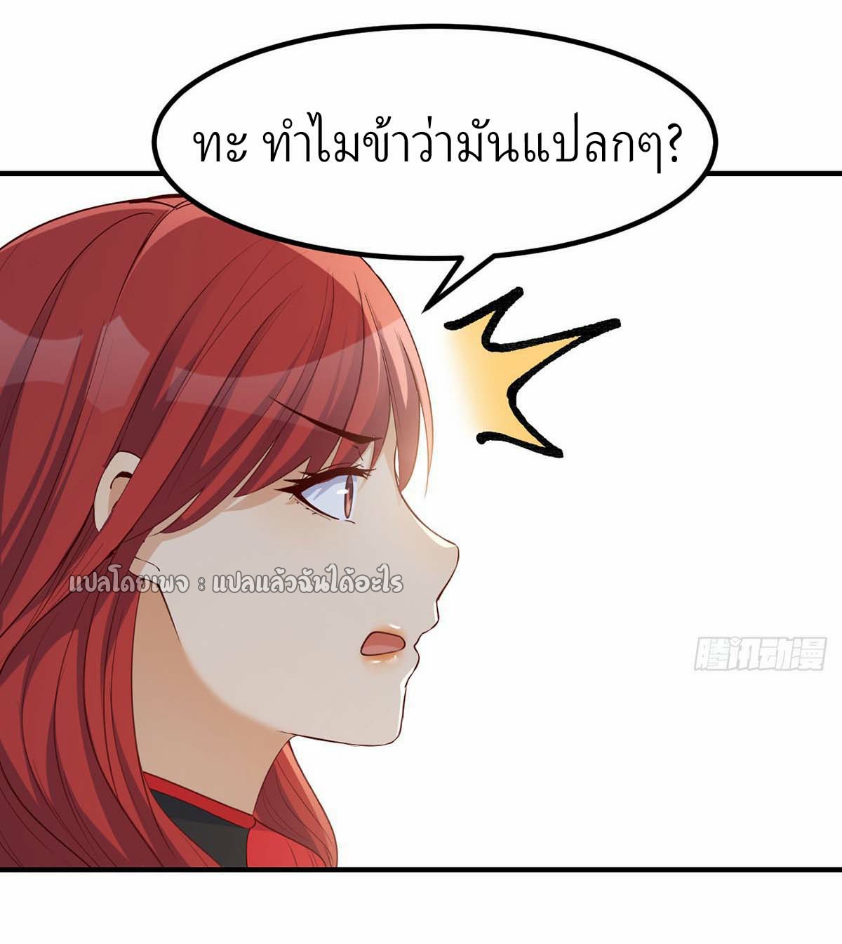 เกิดใหม่ทั้งทีมีเงินแค่เหรีญเดียว ตอนที่ 18 หน้า 21