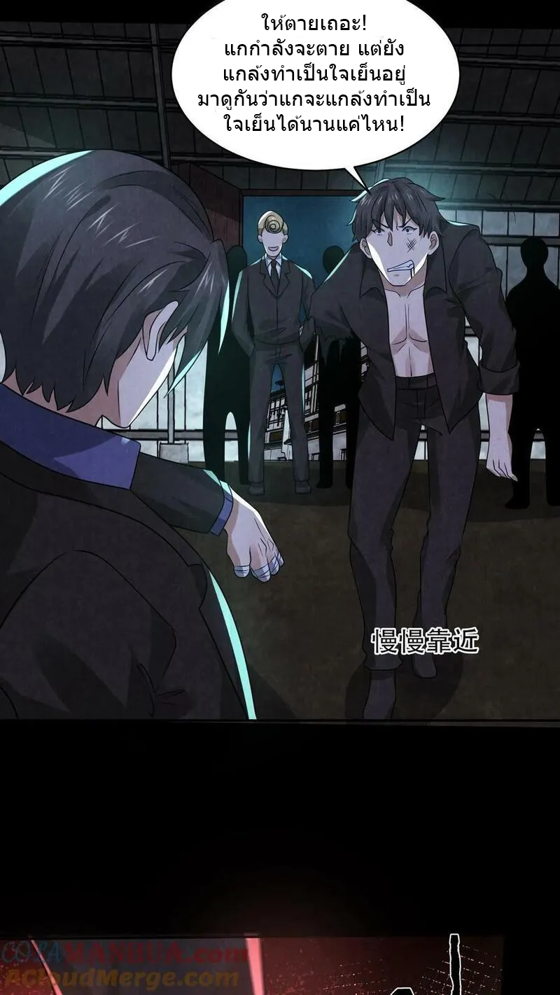 Overly Ferocious of Being Cautious ตอนที่ 78 หน้า 11