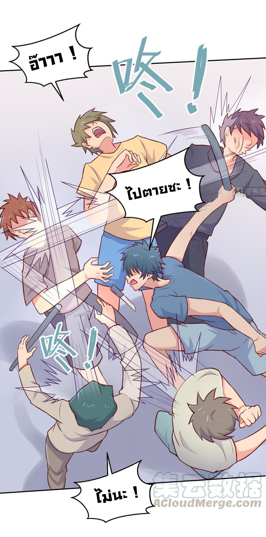 เทพเซียนหมอ ของยัยเทพธิดา ตอนที่ 70 หน้า 14