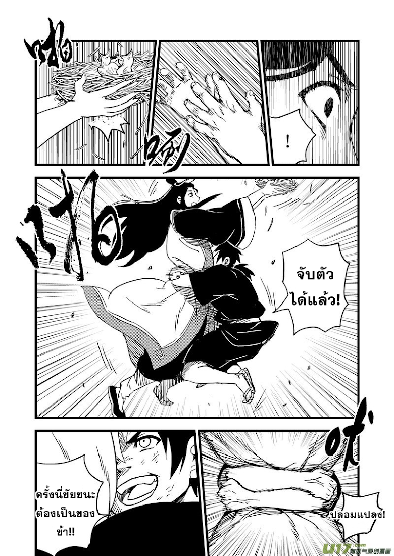 พยัคฆ์ X กระเรียน มหาเวทย์ผนึกมาร ตอนที่ 47 หน้า 10