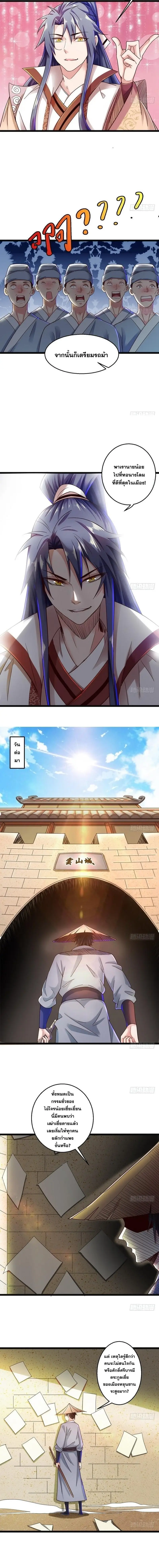 I'm an Evil God ข้าคือจักรพรรดิปีศาจ ตอนที่ 6 หน้า 7