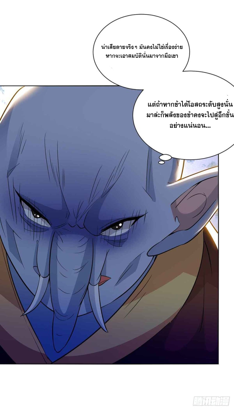 จักรพรรดิ 80,000 ปี ตอนที่ 102 หน้า 23