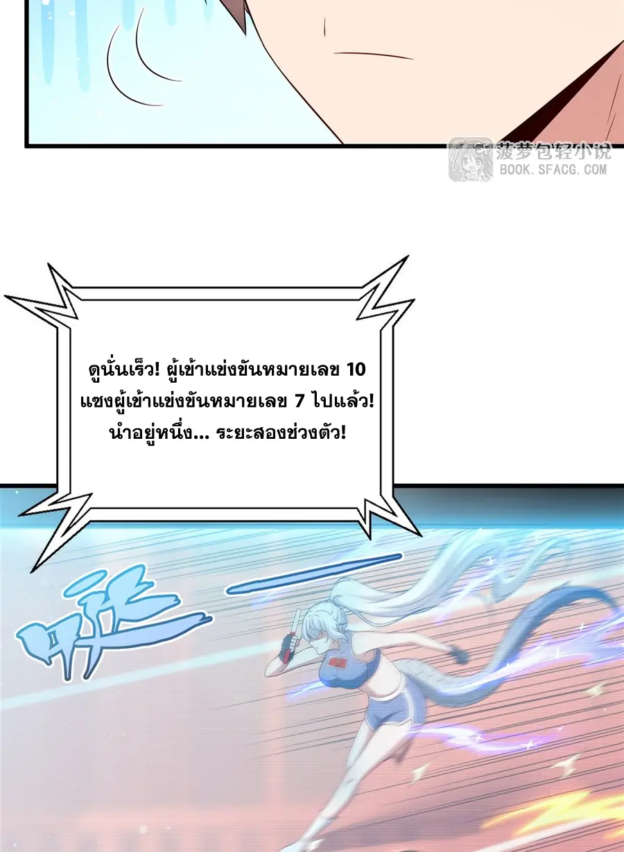 Shut Up, Evil Dragon! I don't want to raise a child with you anymore ตอนที่ 49 หน้า 34