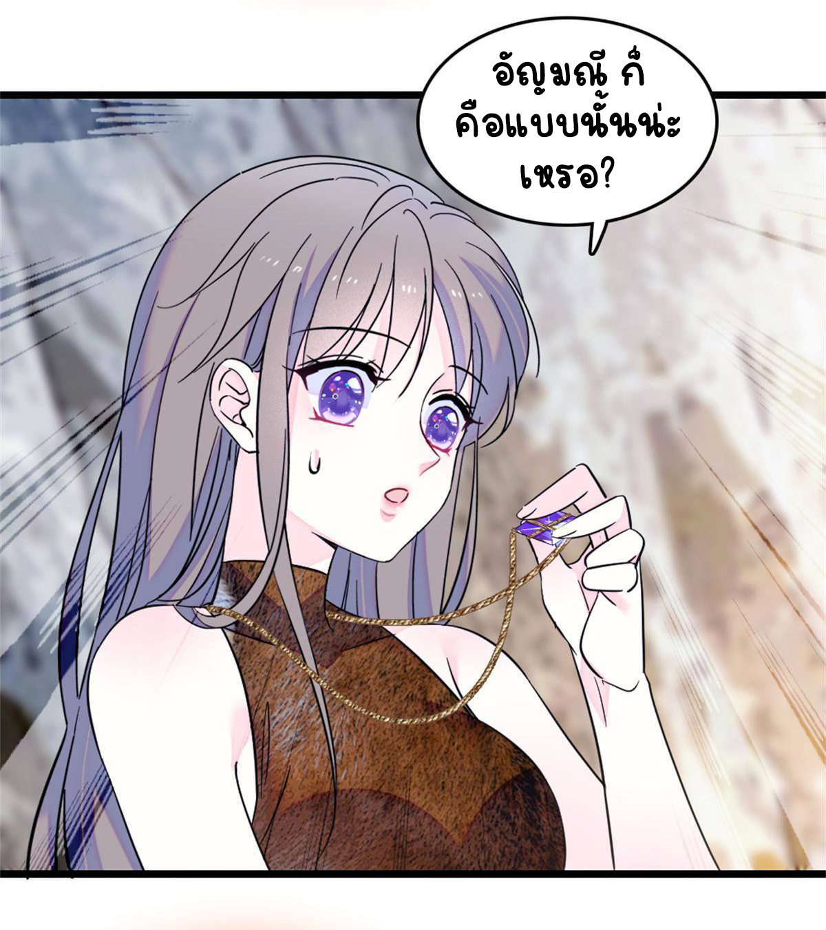 Romance In The Beast World ตอนที่ 58 หน้า 22