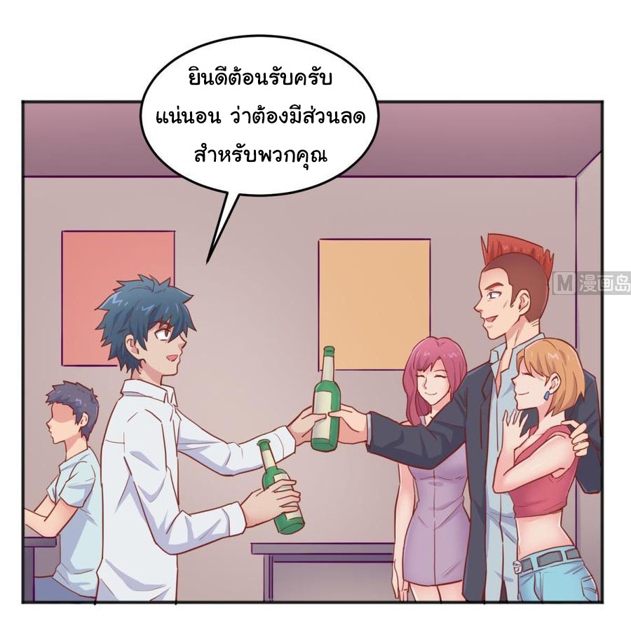 เทพเซียนหมอ ของยัยเทพธิดา ตอนที่ 63 หน้า 7