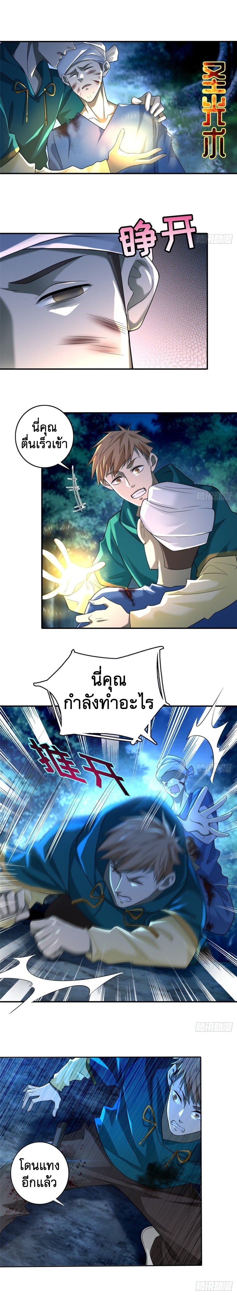 บุรุษไปรษณีย์ไม่จำกัด ตอนที่ 134 หน้า 7