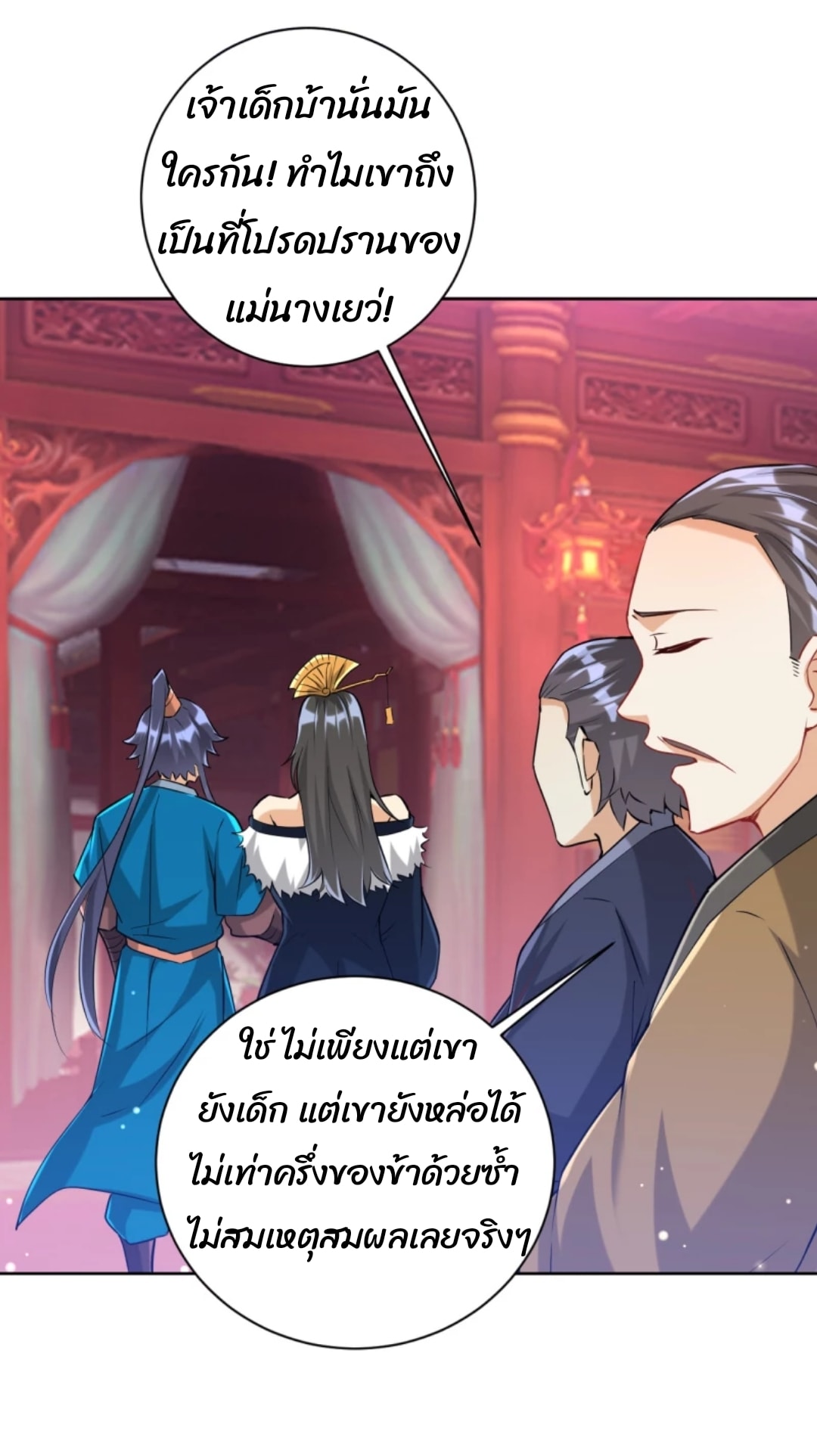 ข้ารับใช้ชั้นหนึ่ง ตอนที่ 251 หน้า 14