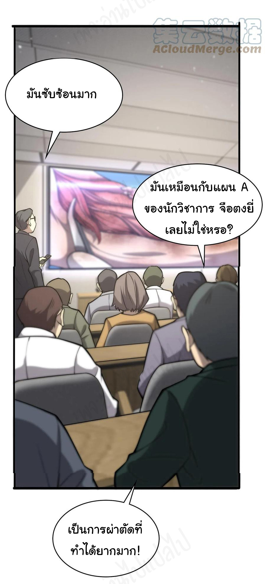 สุดยอดระบบของหมอหลิงหรัน ตอนที่ 111 หน้า 28