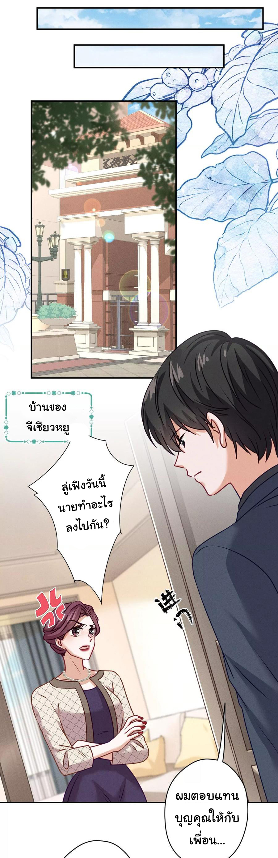 Lu Feng is the best son-in-law สุดยอดลูกเขย "ลู่เฟิง" ตอนที่ 192 หน้า 16