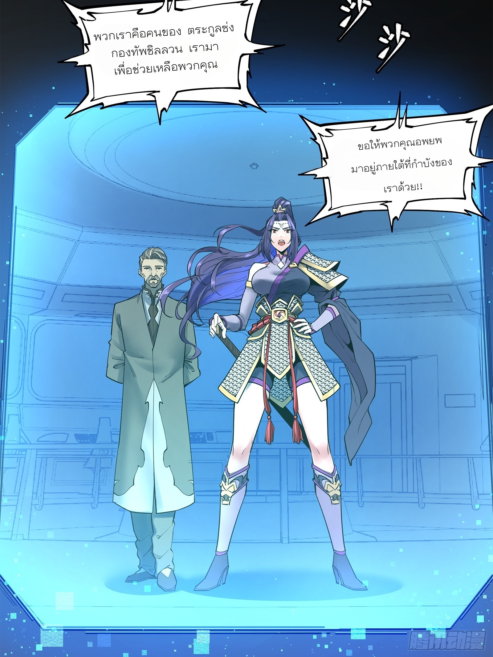 Legend of Star Genera ชนจีน ตอนที่ 78 หน้า 88