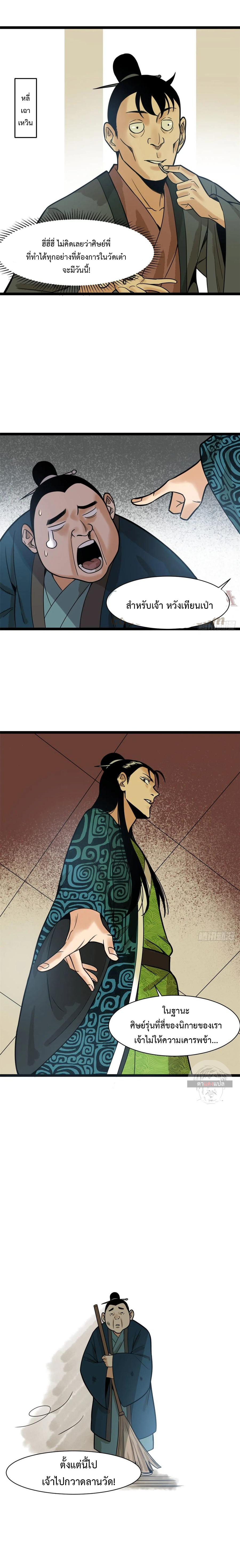 Ming Dynasty's Failure ตอนที่ 80 หน้า 8