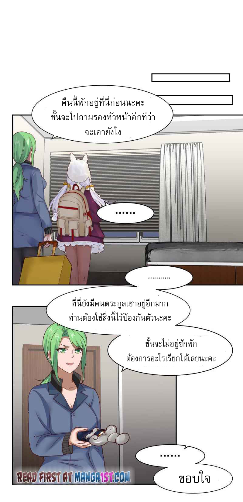 I have dragon in my body ตอนที่ 293 หน้า 5