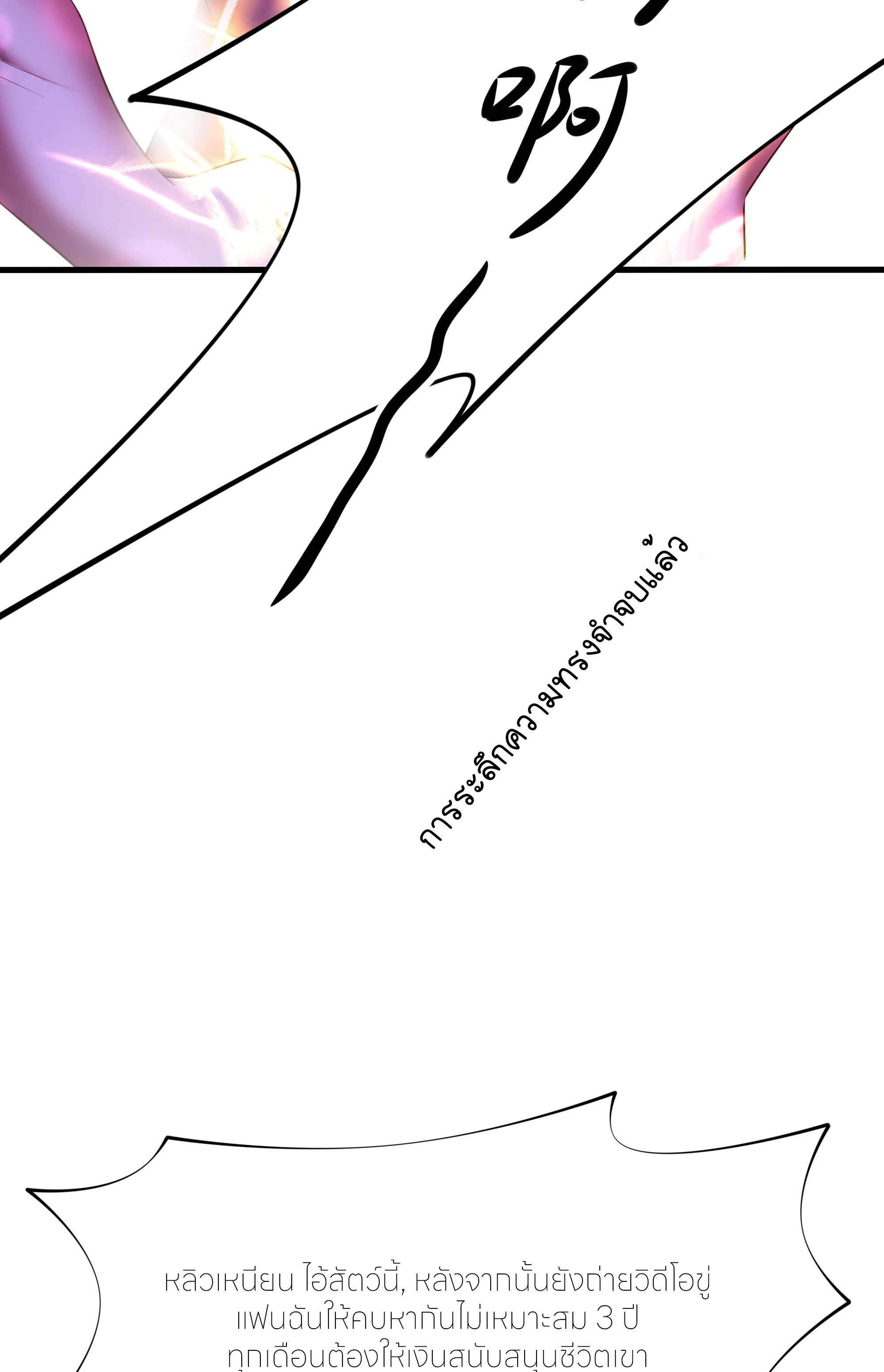 ตายในเกม เกิดใหม่ในร่างราชาปีศาจ ตอนที่ 50 หน้า 51
