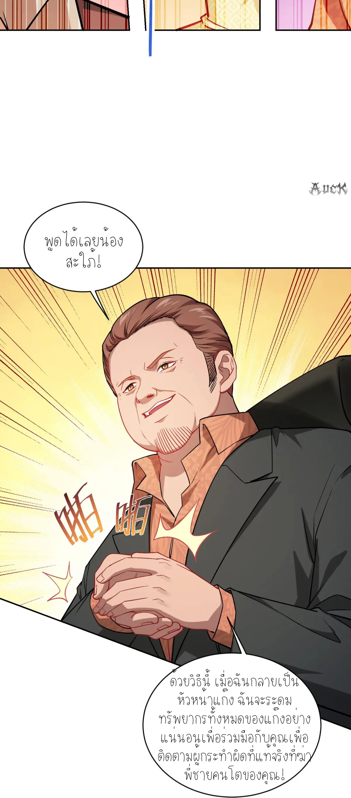 ผมไปเกาะสาวสวยกิน, แต่ตอนนี้ฉันเป็นคนร่ำรวยแล้ว~ ตอนที่ 81 หน้า 14